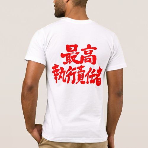 COO chief operating officer in Kanji calligraphy T-Shirt