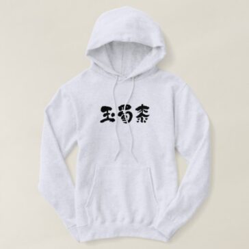 corn in hand-writing Kanji Hoodie