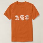 corn in brushed Kanji T Shirt