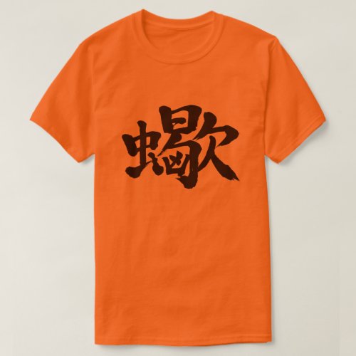 [Kanji] brushed Scorpion T-Shirts