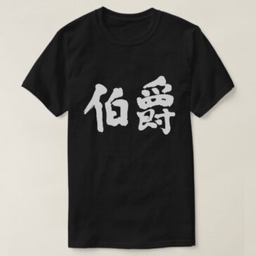count in brushed Kanji T-Shirt