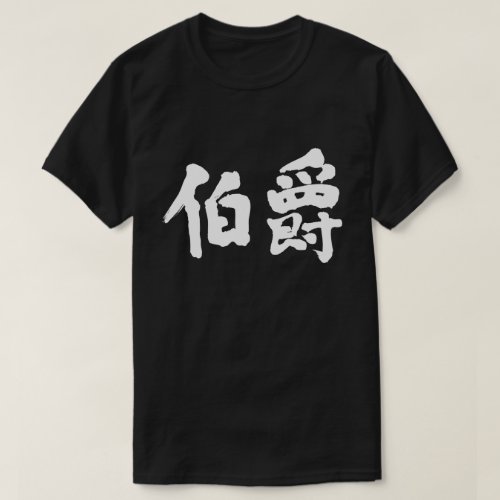 kanji_count_t_shirt-white-characters count in brushed Kanji T Shirt