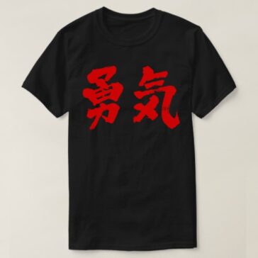 courage in Kanji brushed T-Shirt