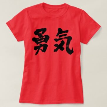 courage in Kanji calligraphy T-Shirt