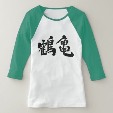 crane and tortoise in hand-writing Kanji T-Shirt