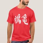 symbol of longevity in Kanji T Shirt