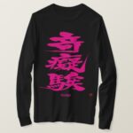 Crezy as passion pink difficult kanji letters T Shirt