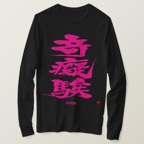 kanji_crezy_as_passion_pink_difficult_letters_t_shirt Crezy as passion pink difficult kanji letters T Shirt