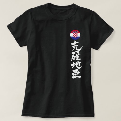 Kanji Croatia by vertically hrvatska kaligrafija T Shirts