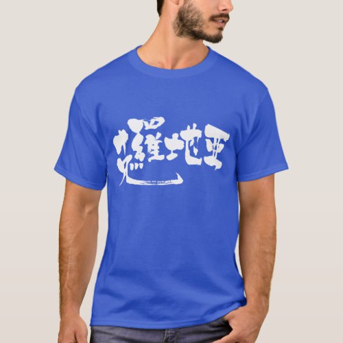 Croatia in calligraphy Kanji クロアチア 漢字 T Shirts