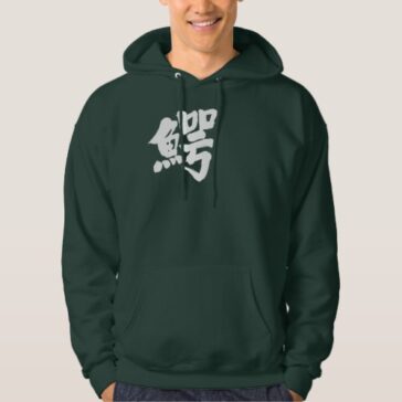 crocodile in Japanese Kanji Hoodie