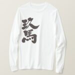 Cuba long sleeves in Japanese Kanji T-Shirt
