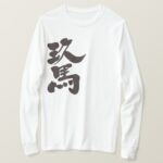Cuba long sleeves in Japanese Kanji T Shirt