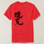 Czech Republic in Kanji Česko v kartáčovaném kanji T-Shirts