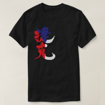 Czech Republic with flag color Česko v kanji s barvou vlajky T-Shirt