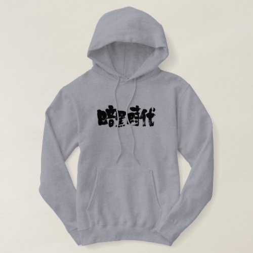 dark ages in brushed Kanji Hoodie