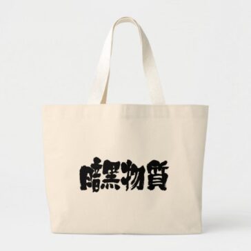 dark matter in Japanese Kanji Large Tote Bag