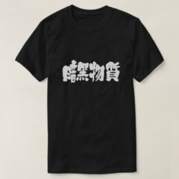 dark matter in Japanese Kanji t-shirt