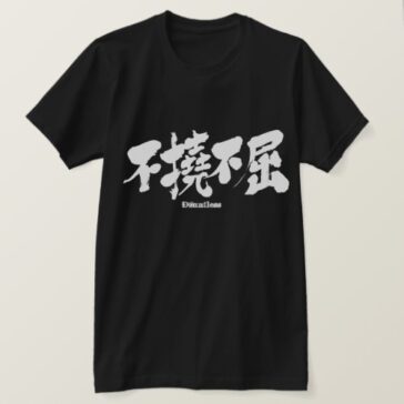 Dauntless in calligraphy Kanji T-Shirt