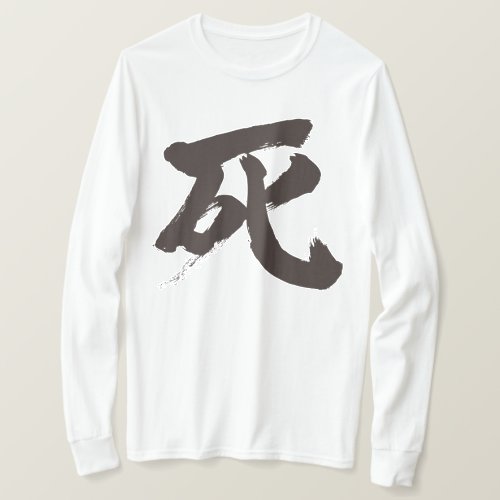 Death brushed in Kanji T-Shirt 死デス ティーシャツ