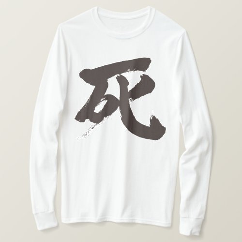 Death brushed in Kanji T Shirt 死デス ティーシャツ