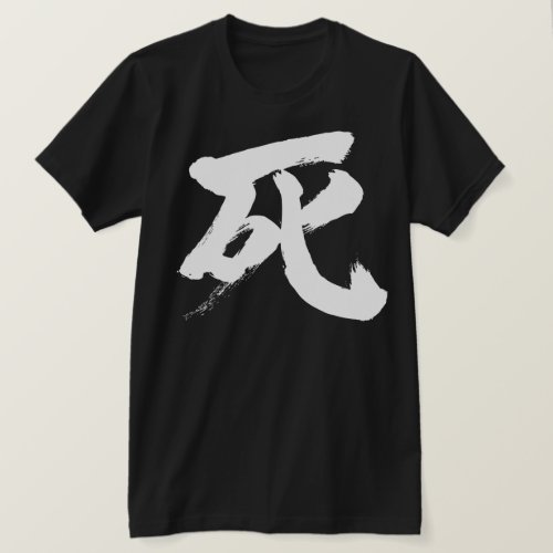 Death in brushed Kanji T Shirt