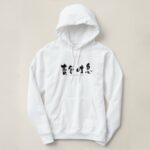 deep distress in hand writing Kanji Hoodie