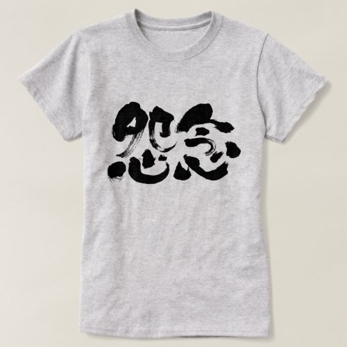 deep‐seated grudge in brushed Kanji T-shirt