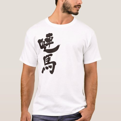 Denmark by vertically in calligraphy Kanji T shirt