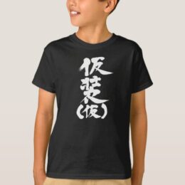 disguise (temporary) in calligraphy Kanji T-shirt
