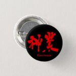 divine work (red text) in Kanji brushed Button