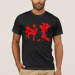 divine work red text in Kanji brushed T Shirt