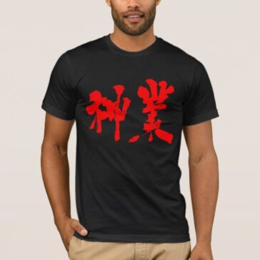 divine work (red text) in Kanji brushed T-Shirt