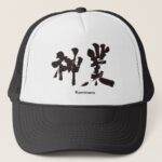 divine work in Kanji brushed Hat