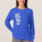Doctor in hand writing Kanji T Shirt