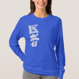 Doctor in hand-writing Kanji T-Shirt