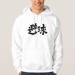 dodgeball in brushed Kanji Hoodie