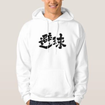 dodgeball in brushed Kanji Hoodie