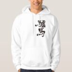 donkey in Japanese Kanji ロバ Hoodie