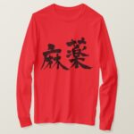 drug in Japanese Kanji long sleeves shirt