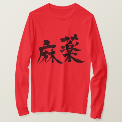 drug in Japanese Kanji long sleeves shirt