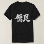 Dugong in brushed Kanji ジュゴン 漢字 T Shirt