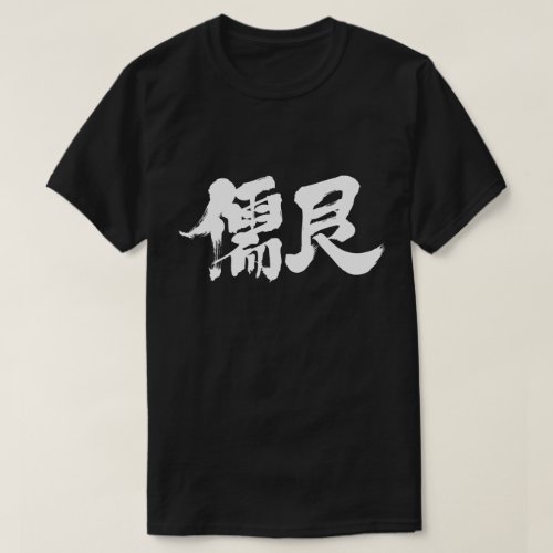 Dugong in brushed Kanji ジュゴン 漢字 T Shirt