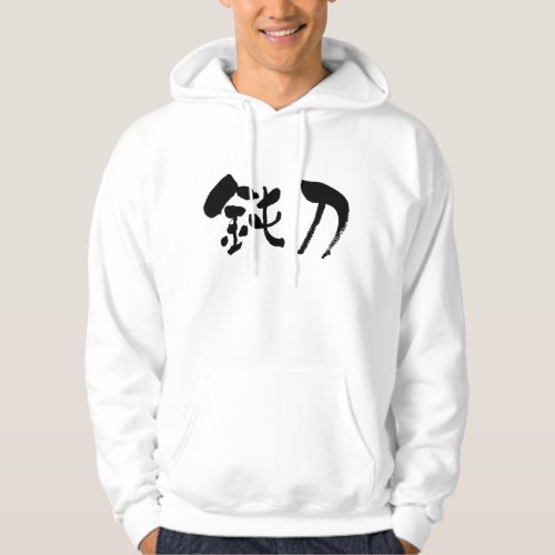kanji_dull_blade_hoodie-black-letters dull blade in Japanese Kanji calligraphy Hoodie