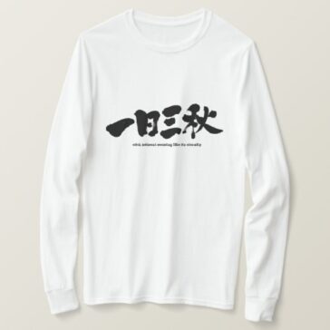 each moment seeming like an eternity in calligraphy Kanji long sleeves T-Shirt