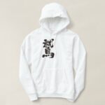 eagle in hand-writing kanji Hoodie