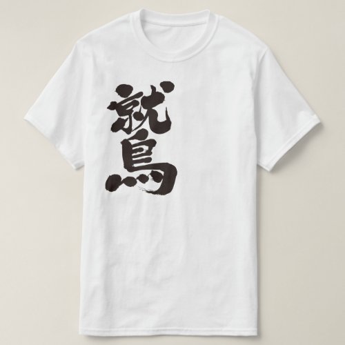 eagle in calligraphy Kanji T-Shirt
