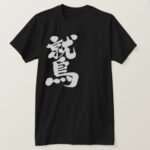 eagle in hand writing kanji T Shirt