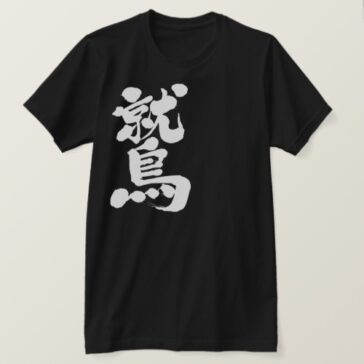 eagle in hand-writing kanji T-Shirt