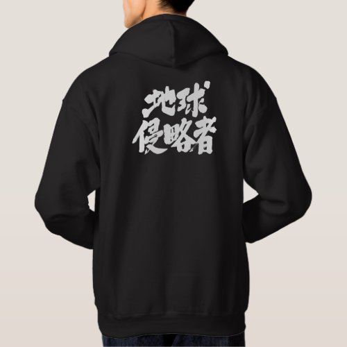 Earth Invaders in Japanese Kanji Hoodie